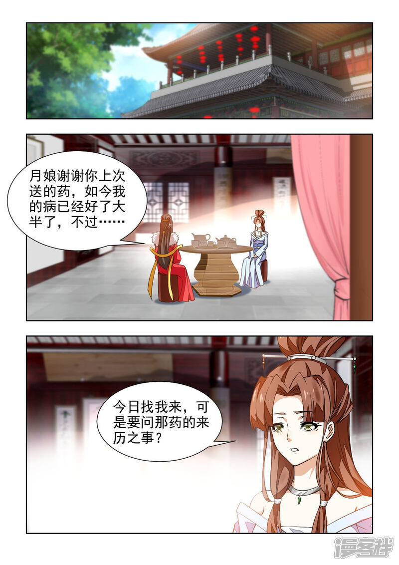 《红颜如夕》第40话上 欠他的人情 第1页