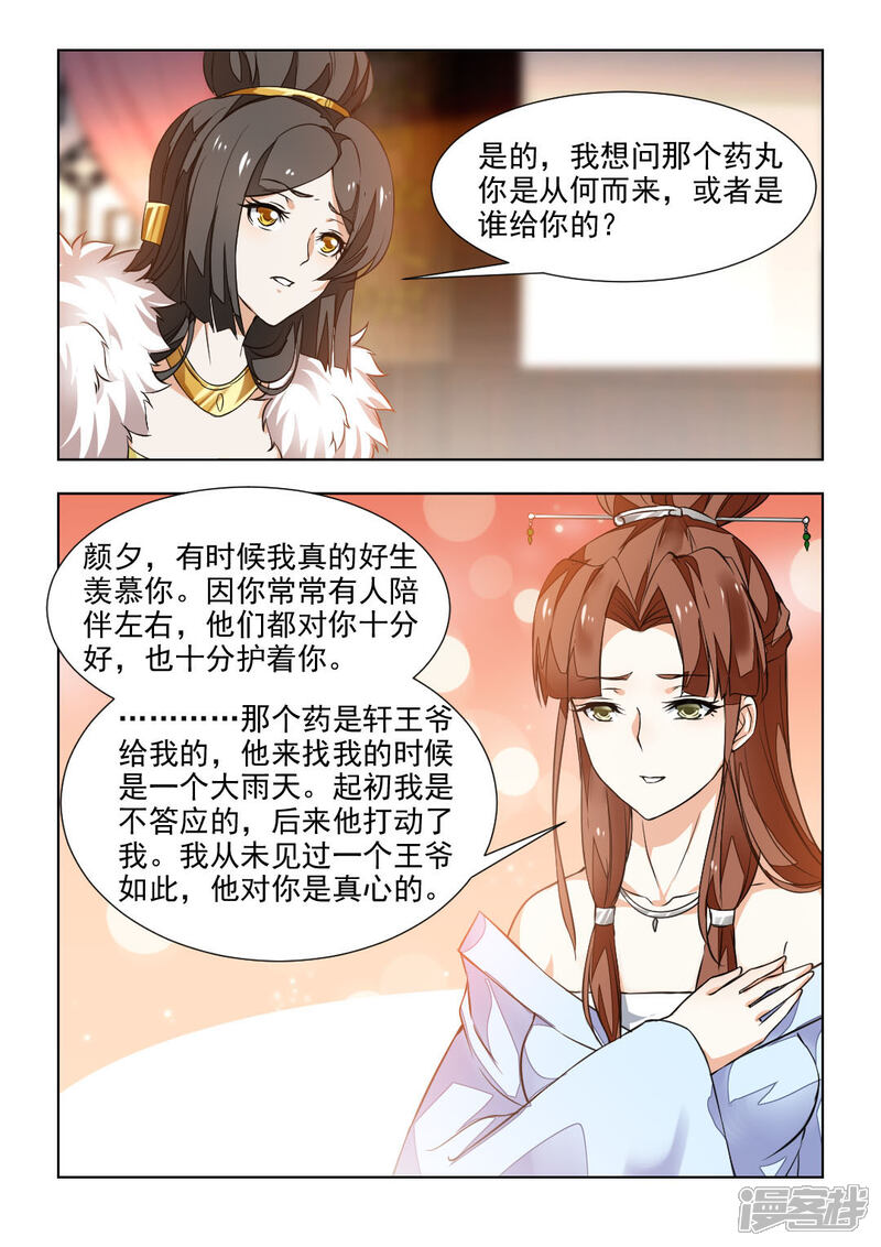 《红颜如夕》第40话上 欠他的人情 第2页