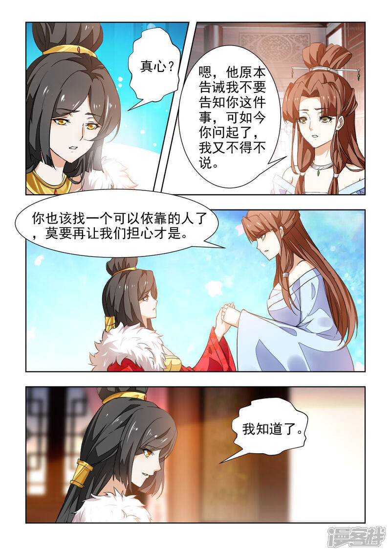 《红颜如夕》第40话上 欠他的人情 第3页