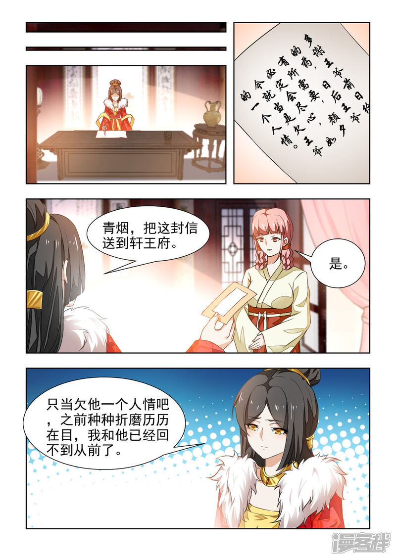 《红颜如夕》第40话上 欠他的人情 第4页