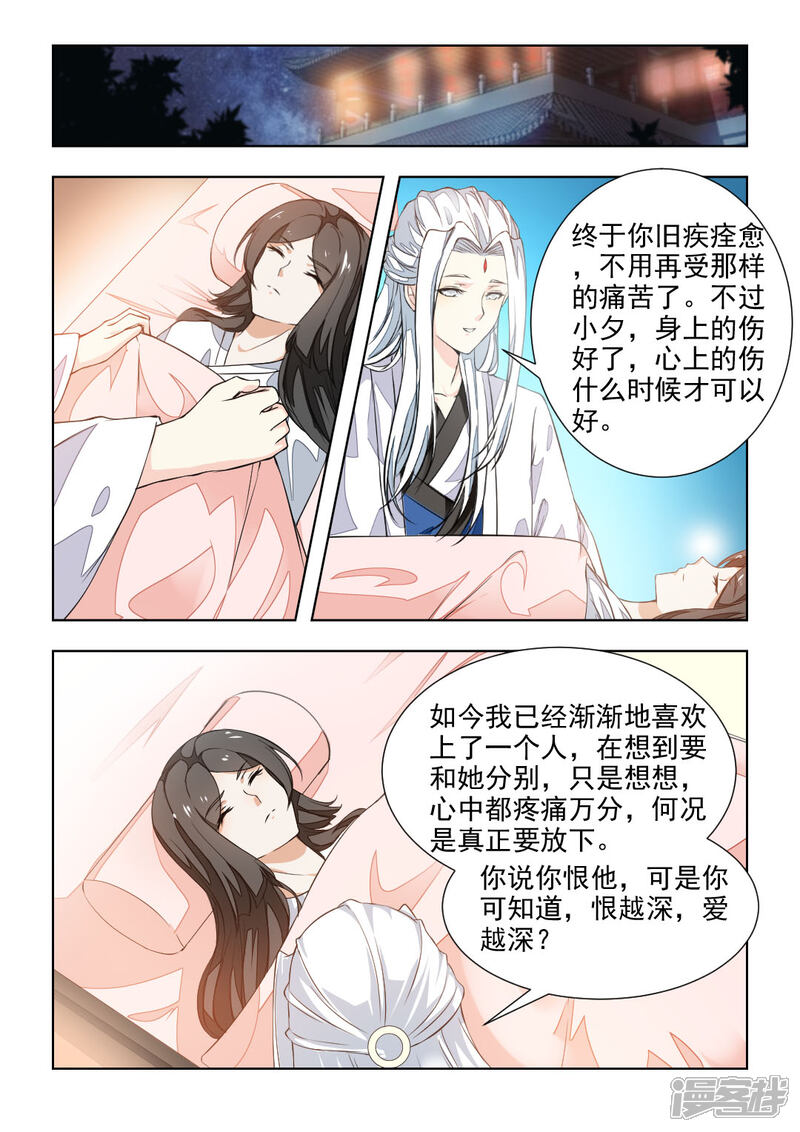 《红颜如夕》第40话上 欠他的人情 第5页
