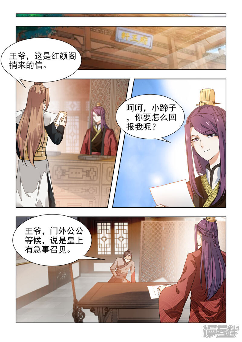 《红颜如夕》第40话上 欠他的人情 第6页