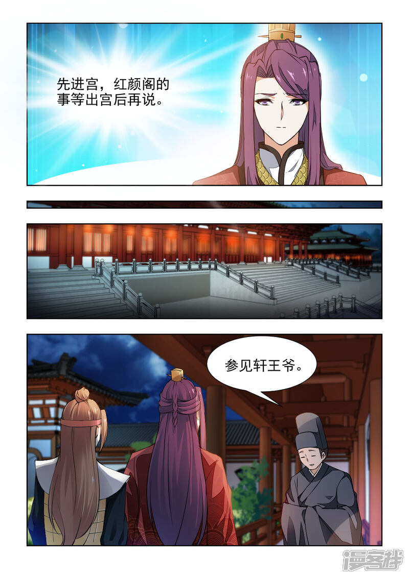 《红颜如夕》第40话上 欠他的人情 第7页