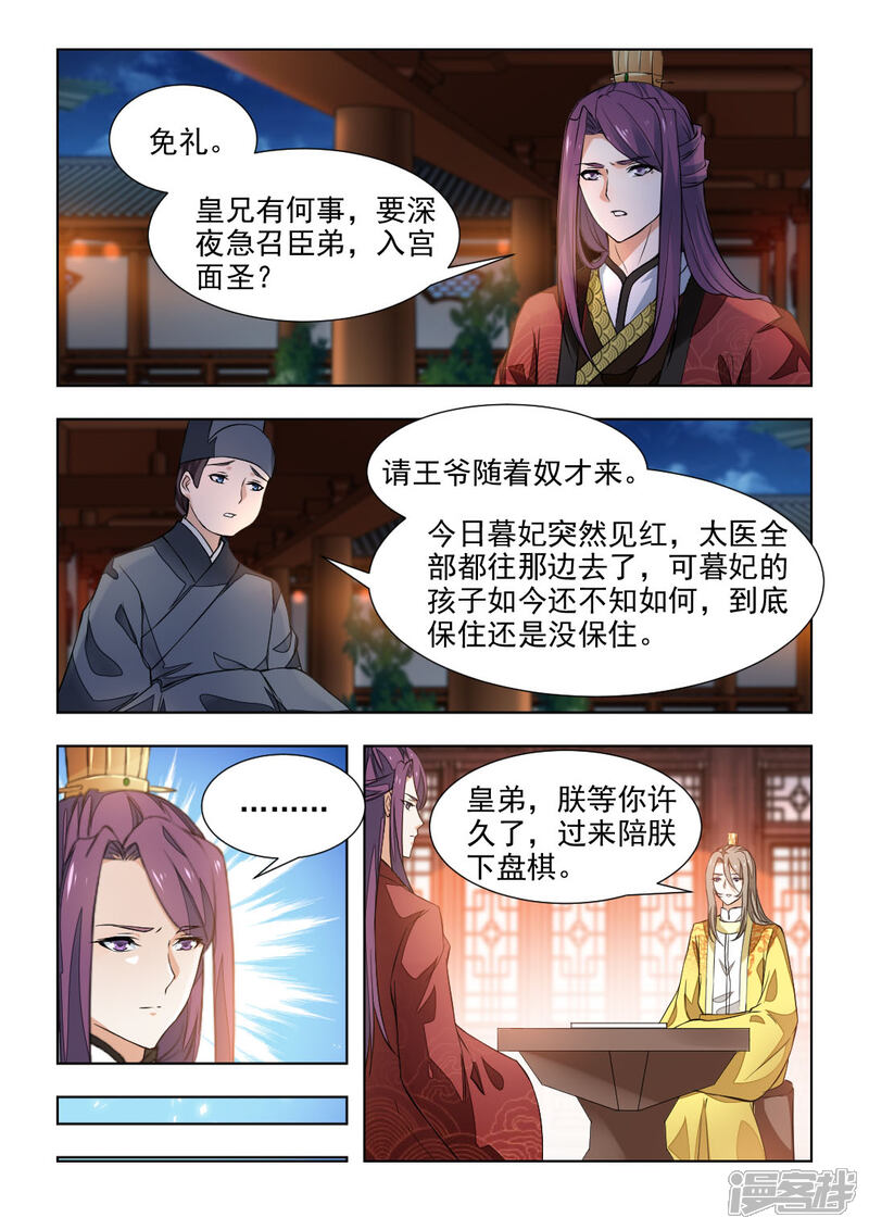 《红颜如夕》第40话上 欠他的人情 第8页