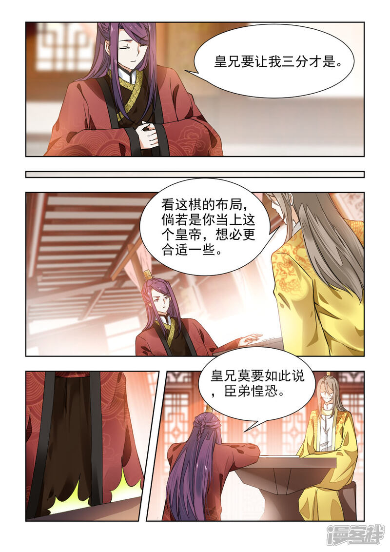 《红颜如夕》第40话下 收她入宫，你可舍得 第1页