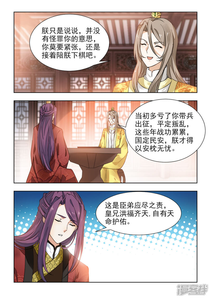 《红颜如夕》第40话下 收她入宫，你可舍得 第2页
