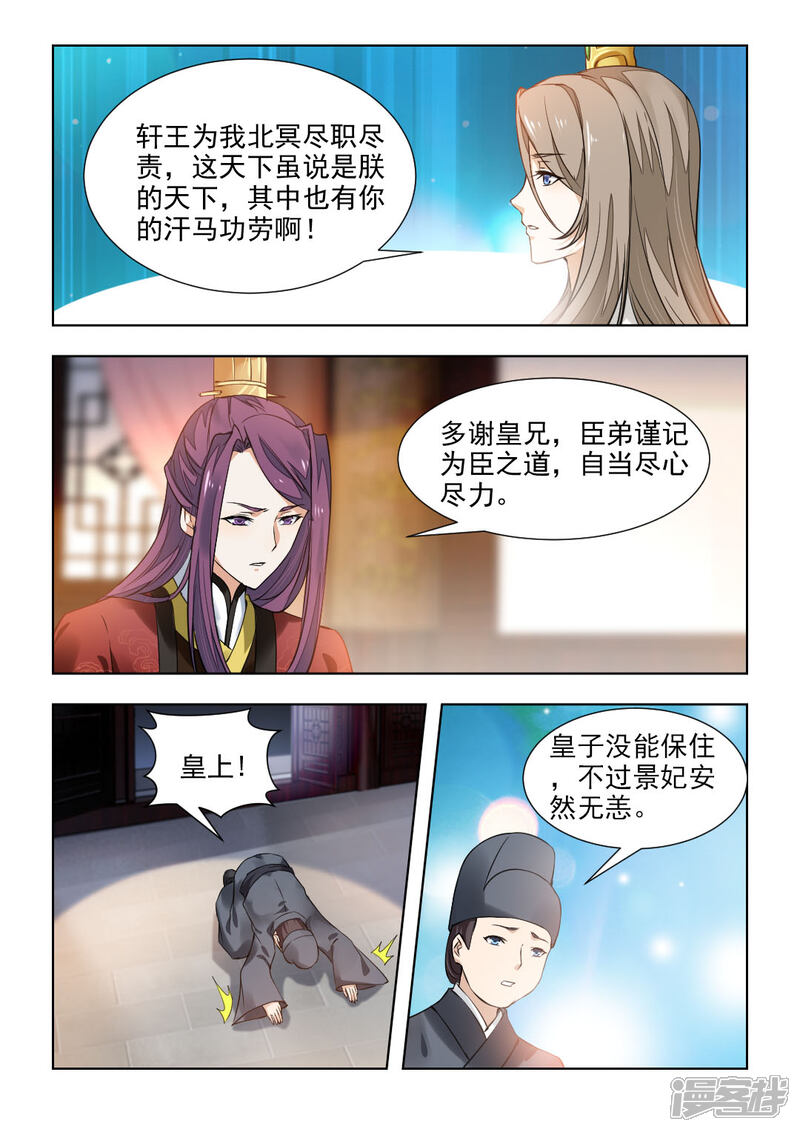 《红颜如夕》第40话下 收她入宫，你可舍得 第3页