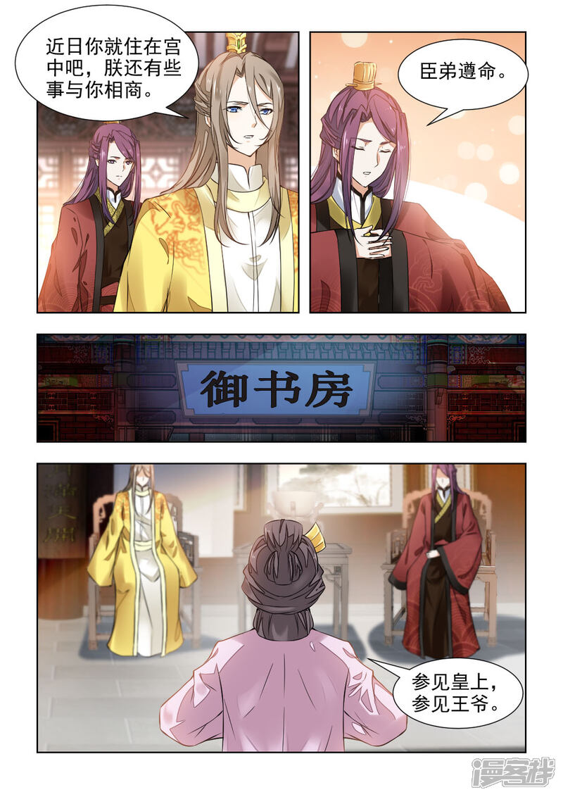 《红颜如夕》第40话下 收她入宫，你可舍得 第4页