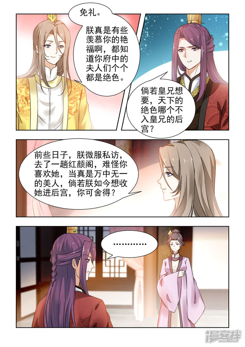 《红颜如夕》第40话下 收她入宫，你可舍得 第5页