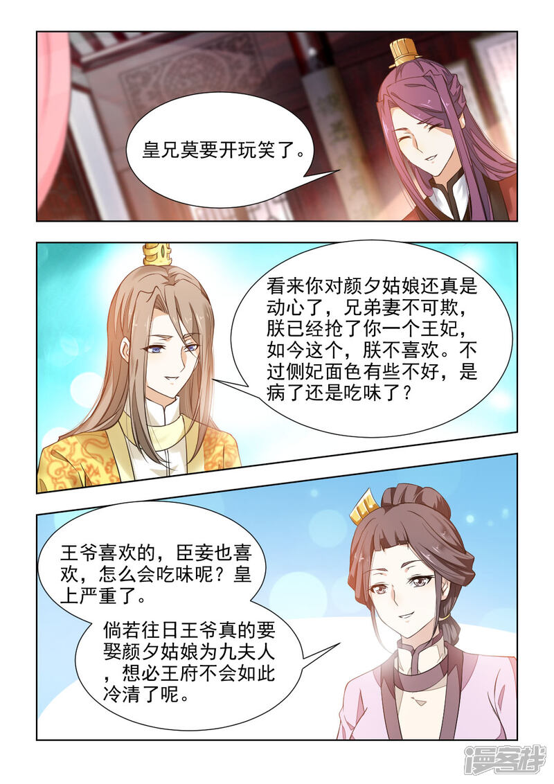 《红颜如夕》第40话下 收她入宫，你可舍得 第6页