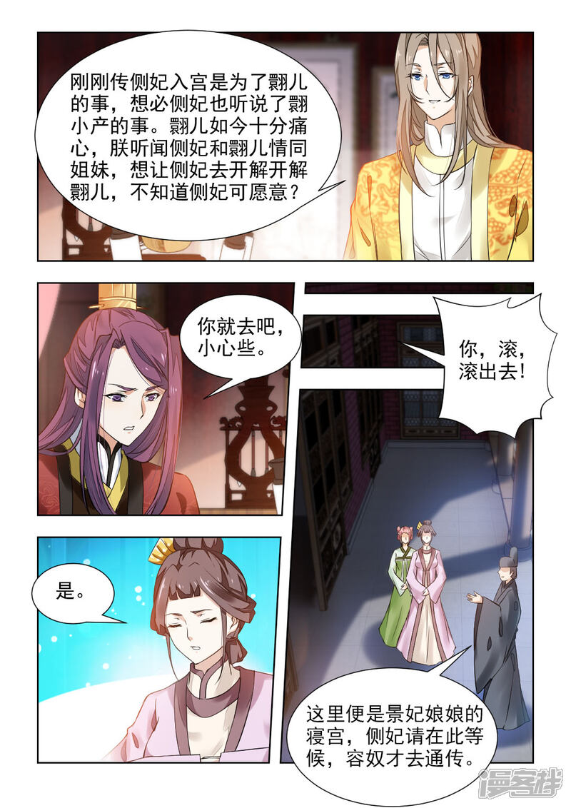 《红颜如夕》第40话下 收她入宫，你可舍得 第7页
