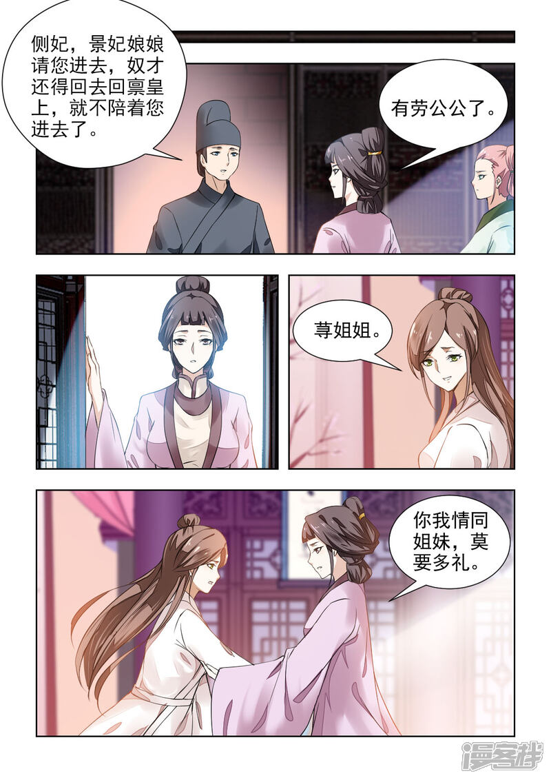 《红颜如夕》第40话下 收她入宫，你可舍得 第8页