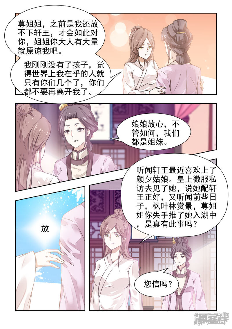 《红颜如夕》第41话上 十里红妆 第1页