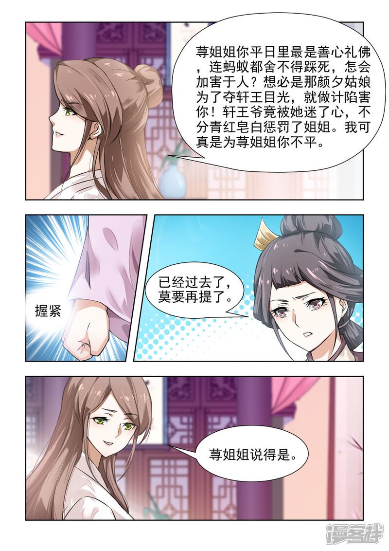 《红颜如夕》第41话上 十里红妆 第2页