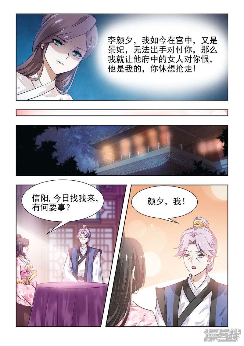 《红颜如夕》第41话上 十里红妆 第3页