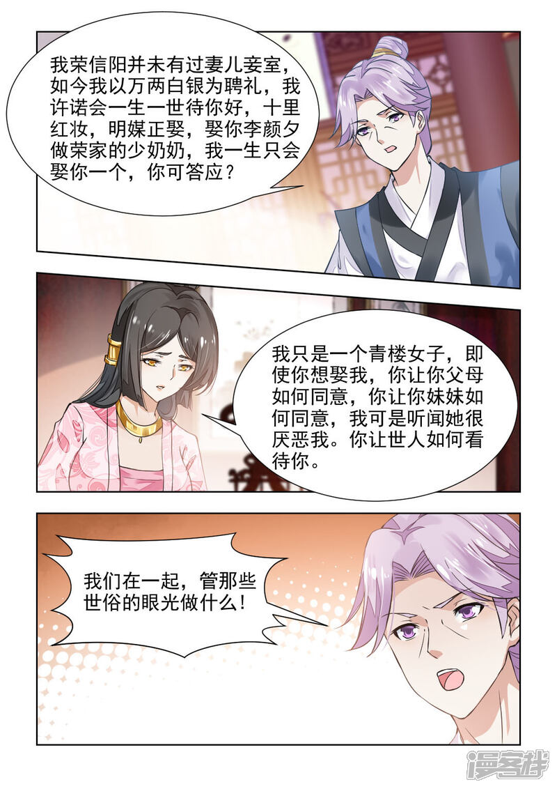 《红颜如夕》第41话上 十里红妆 第4页