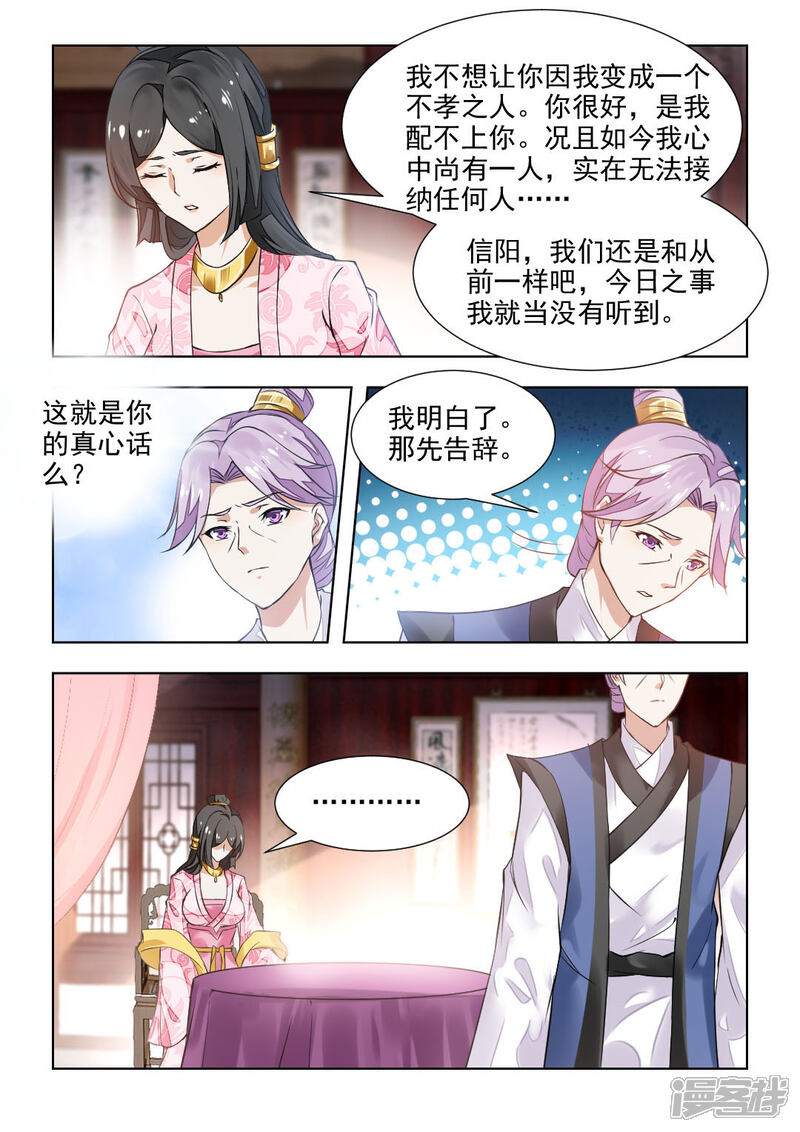《红颜如夕》第41话上 十里红妆 第5页