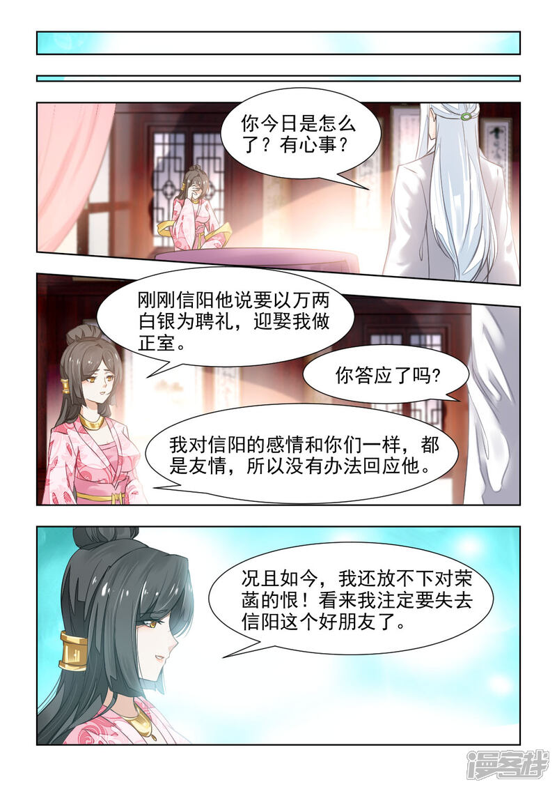 《红颜如夕》第41话上 十里红妆 第6页