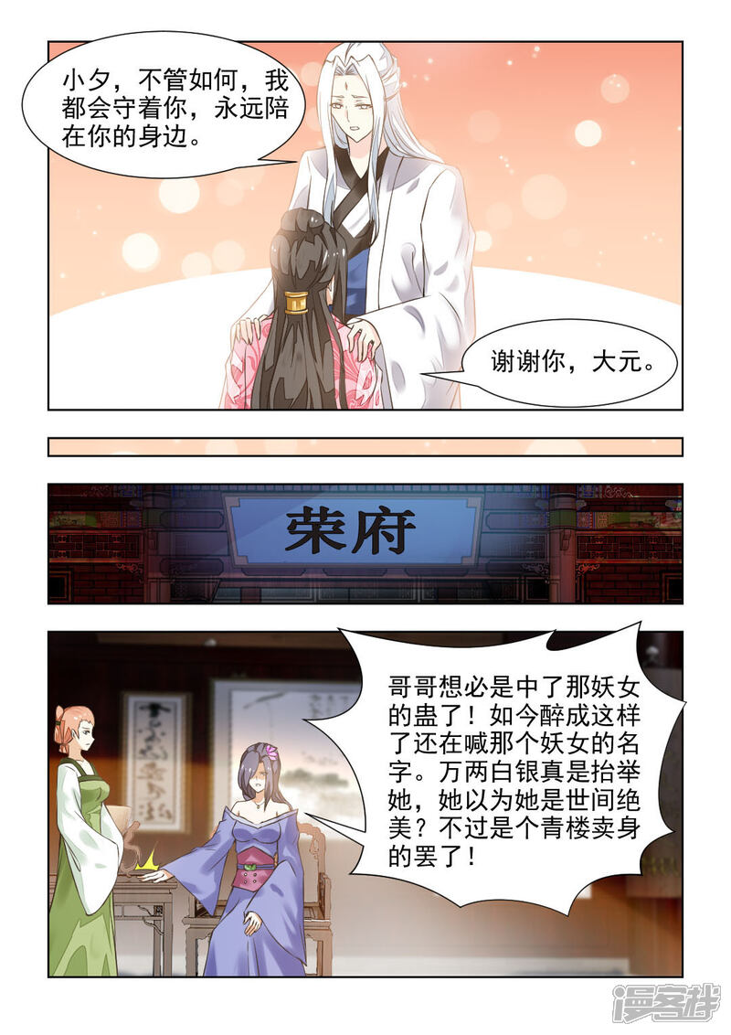 《红颜如夕》第41话上 十里红妆 第7页