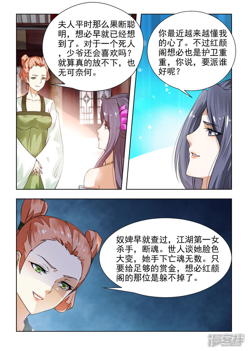 《红颜如夕》第41话上 十里红妆 第8页