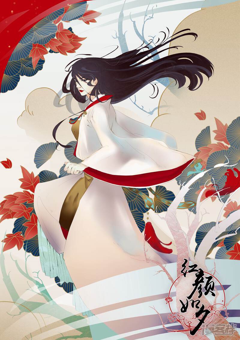 《红颜如夕》第41话上 十里红妆 第9页