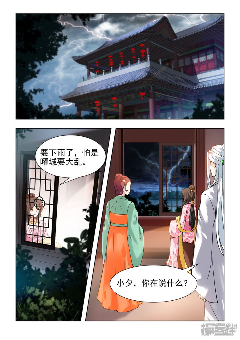 《红颜如夕》第41话下 局势大变 第1页
