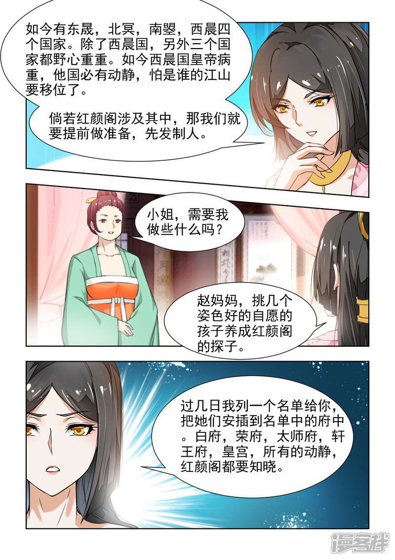 《红颜如夕》第41话下 局势大变 第2页