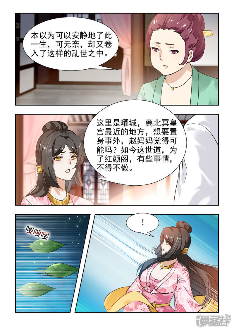 《红颜如夕》第41话下 局势大变 第3页