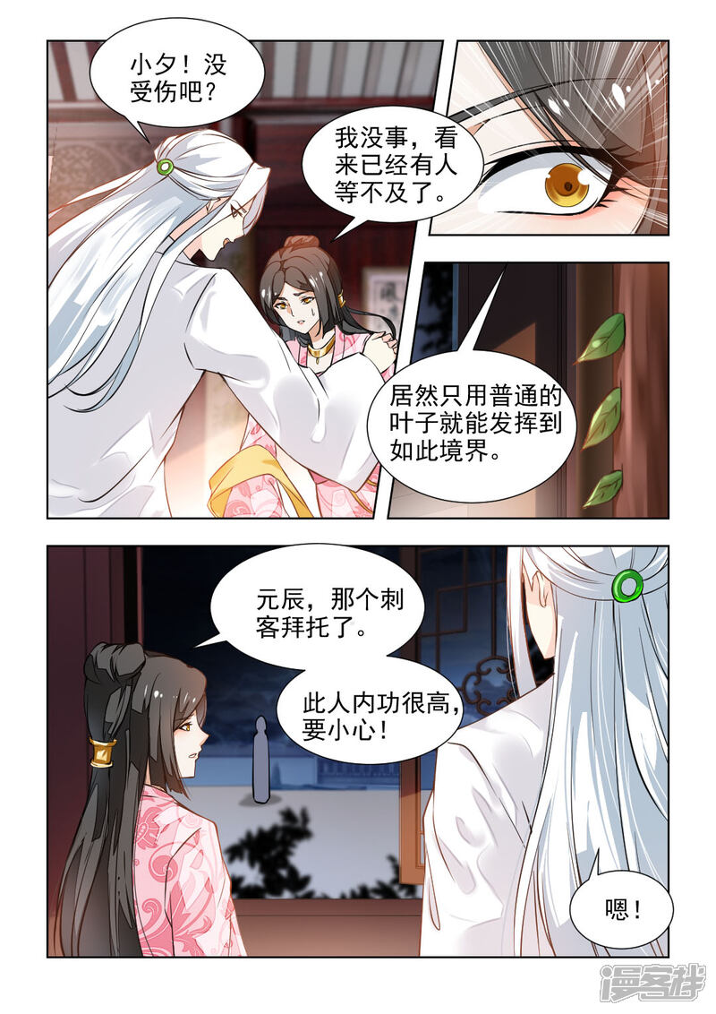 《红颜如夕》第41话下 局势大变 第4页