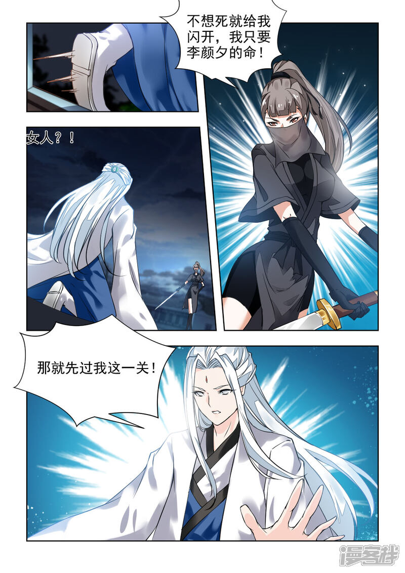 《红颜如夕》第41话下 局势大变 第5页