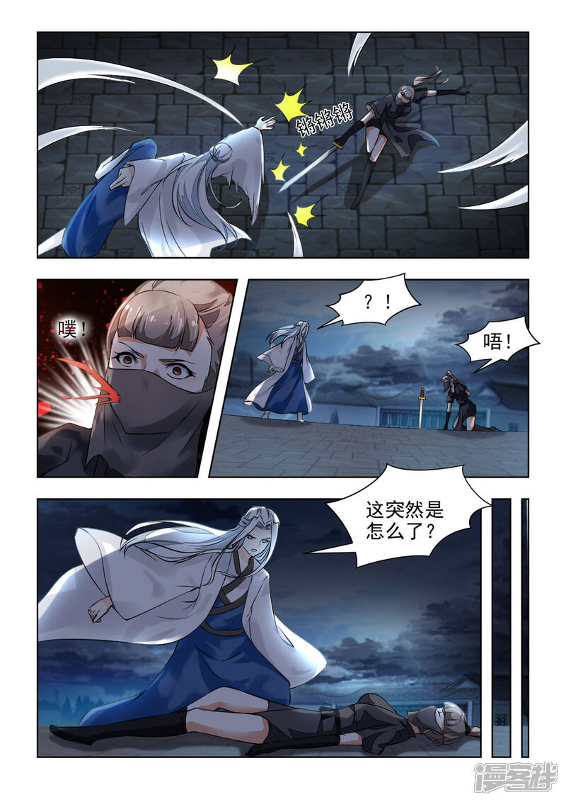 《红颜如夕》第41话下 局势大变 第6页