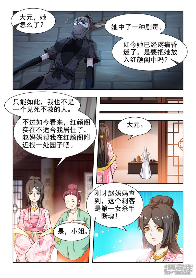 《红颜如夕》第41话下 局势大变 第7页