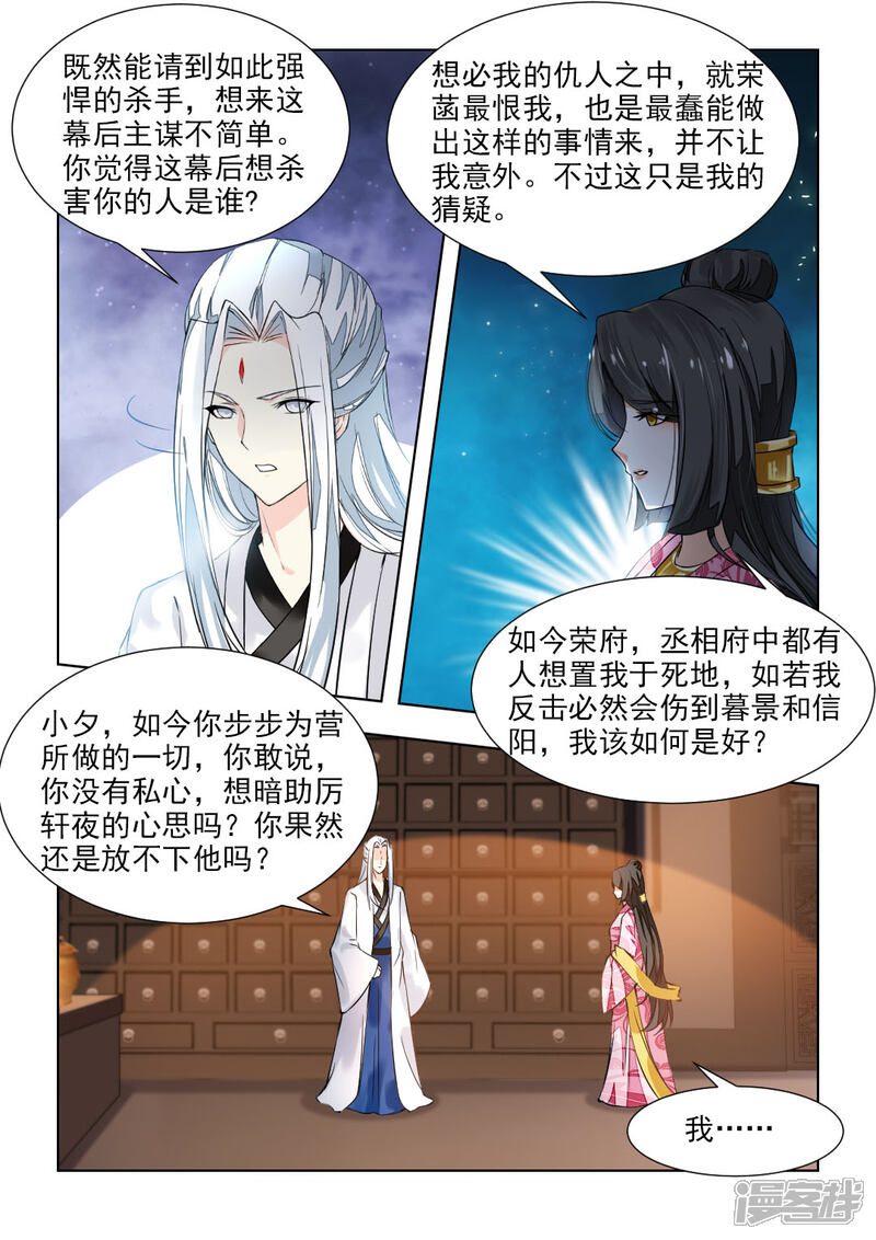 《红颜如夕》第41话下 局势大变 第8页