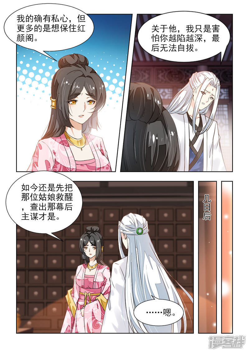 《红颜如夕》第42话上 秦羽裳 第1页