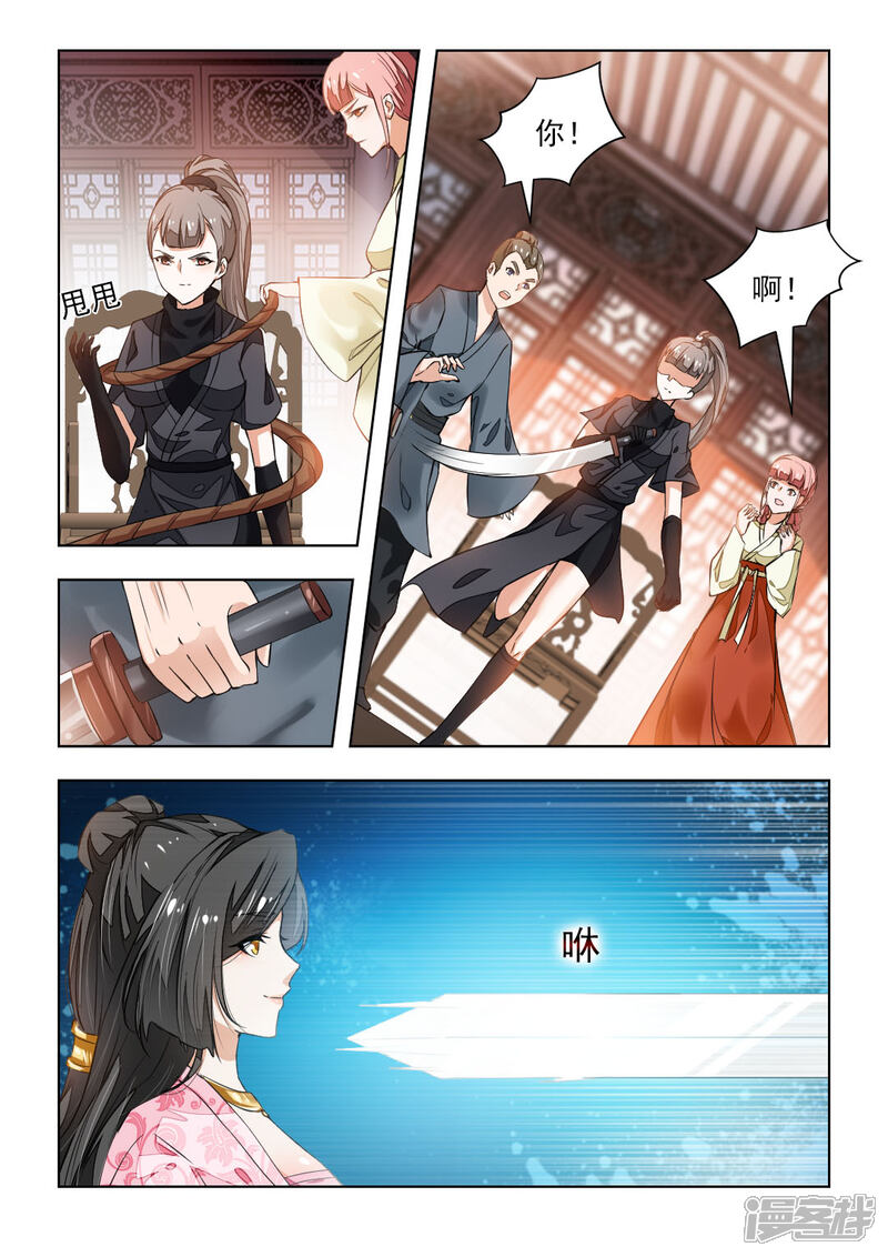 《红颜如夕》第42话上 秦羽裳 第3页