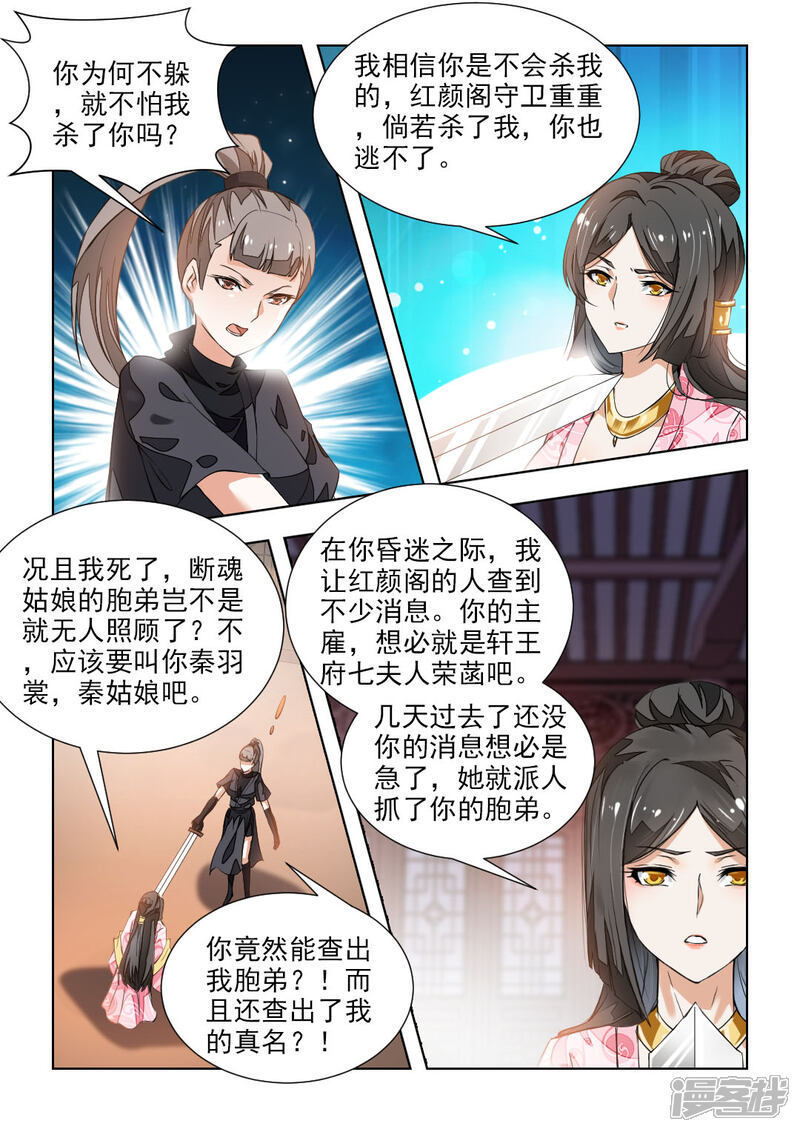《红颜如夕》第42话上 秦羽裳 第4页