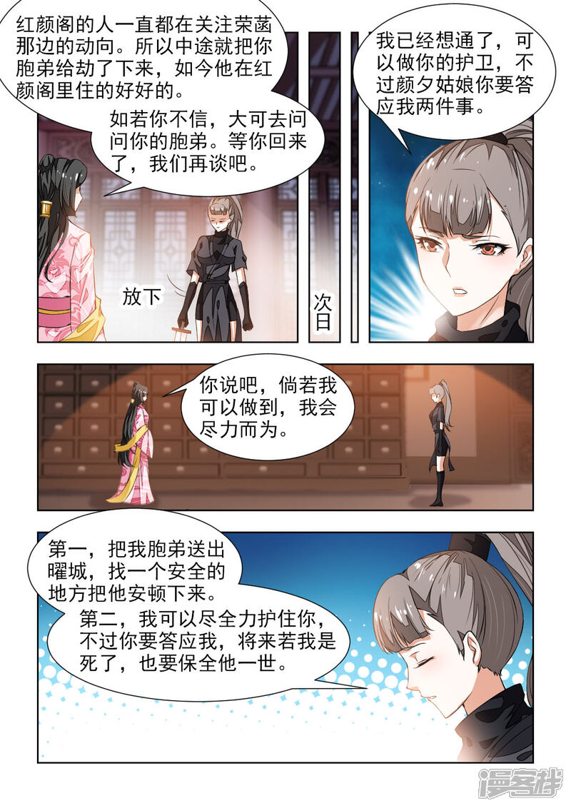 《红颜如夕》第42话上 秦羽裳 第5页