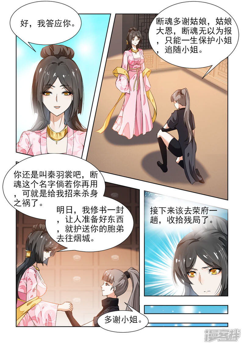 《红颜如夕》第42话上 秦羽裳 第6页