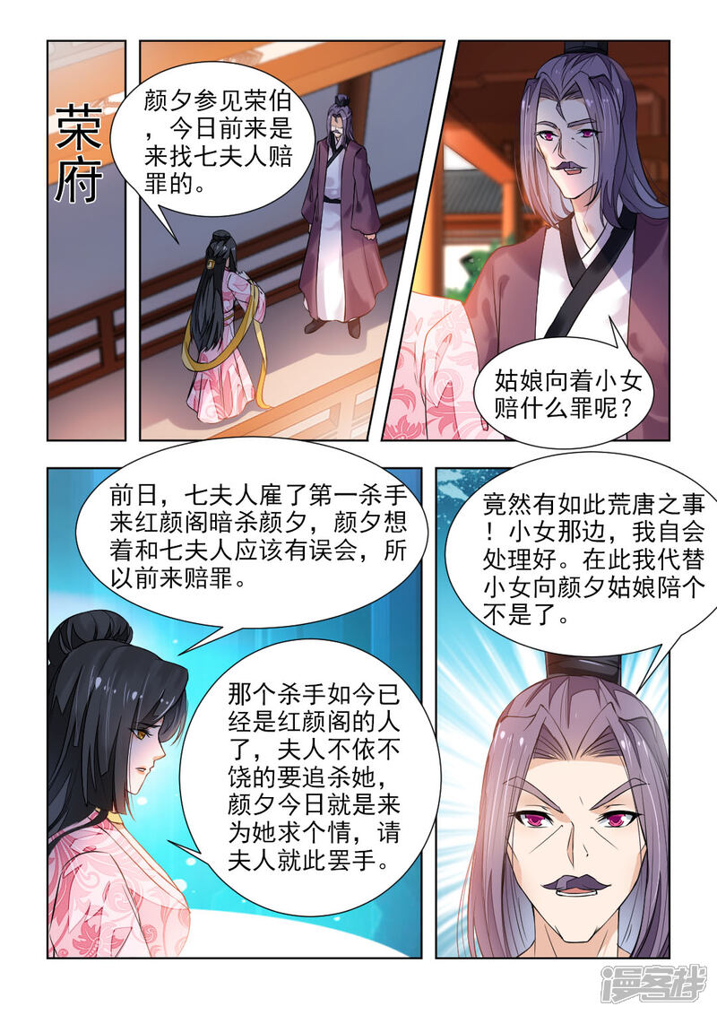 《红颜如夕》第42话上 秦羽裳 第7页