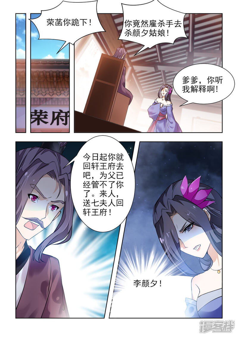 《红颜如夕》第42话上 秦羽裳 第8页