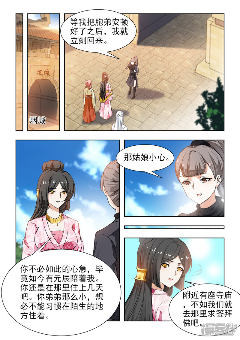《红颜如夕》第42话下 姻缘签 第1页