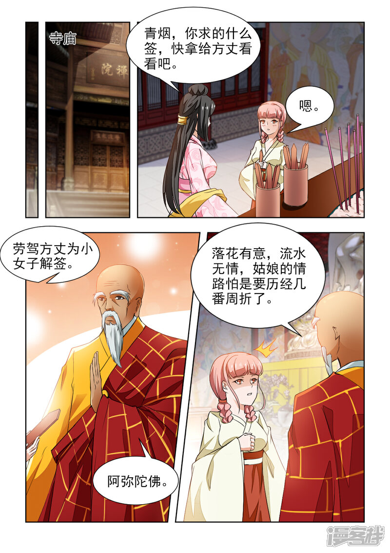 《红颜如夕》第42话下 姻缘签 第2页
