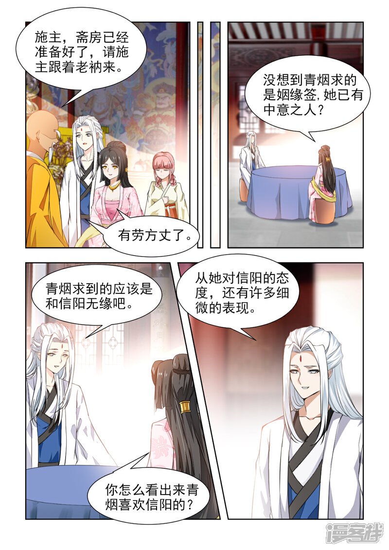 《红颜如夕》第42话下 姻缘签 第3页
