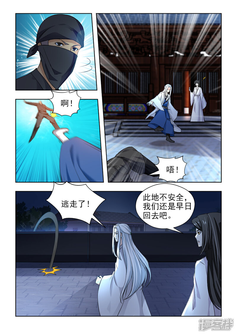 《红颜如夕》第42话下 姻缘签 第5页