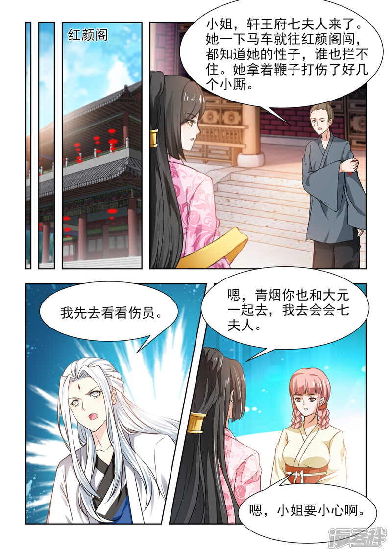 《红颜如夕》第42话下 姻缘签 第6页