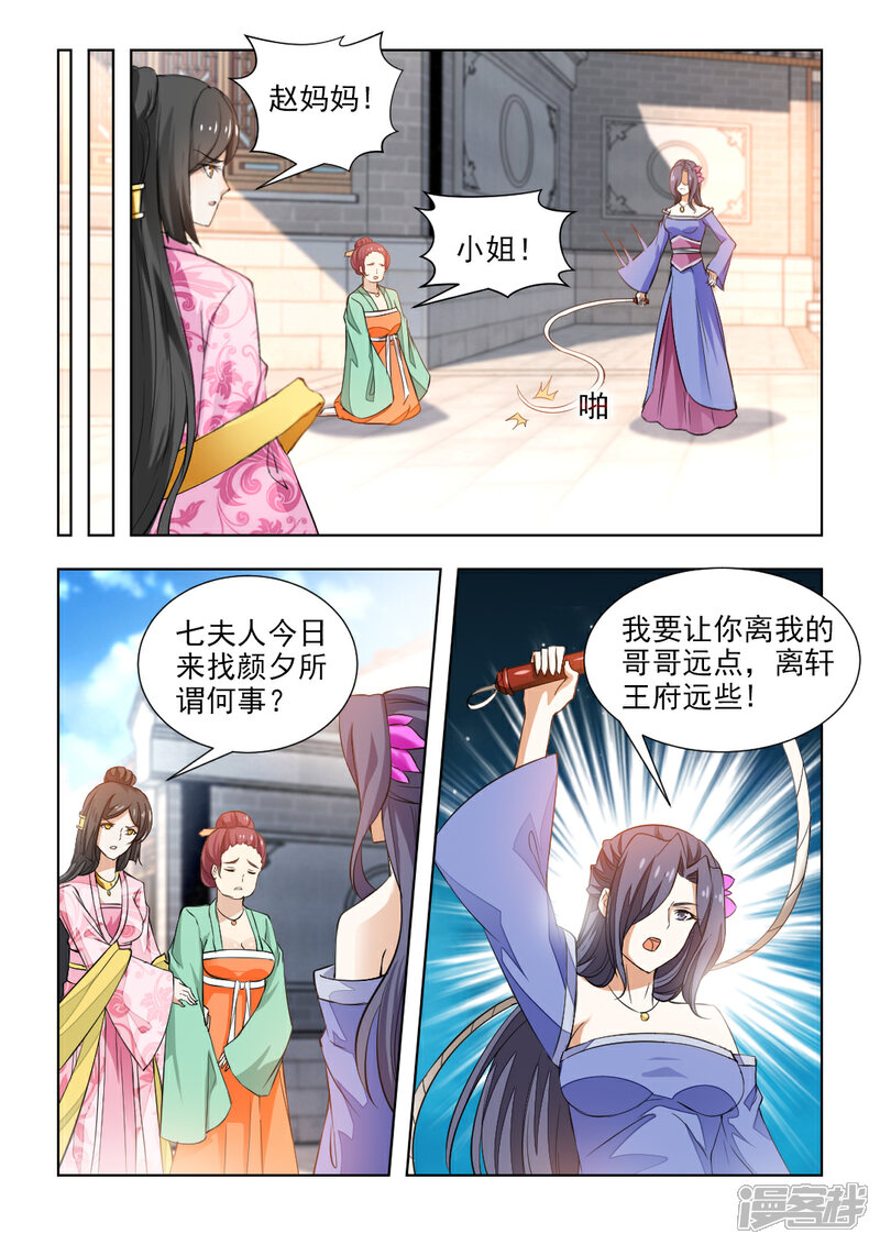 《红颜如夕》第42话下 姻缘签 第7页