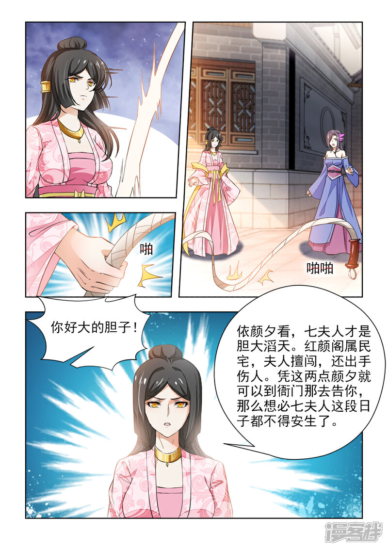 《红颜如夕》第42话下 姻缘签 第8页