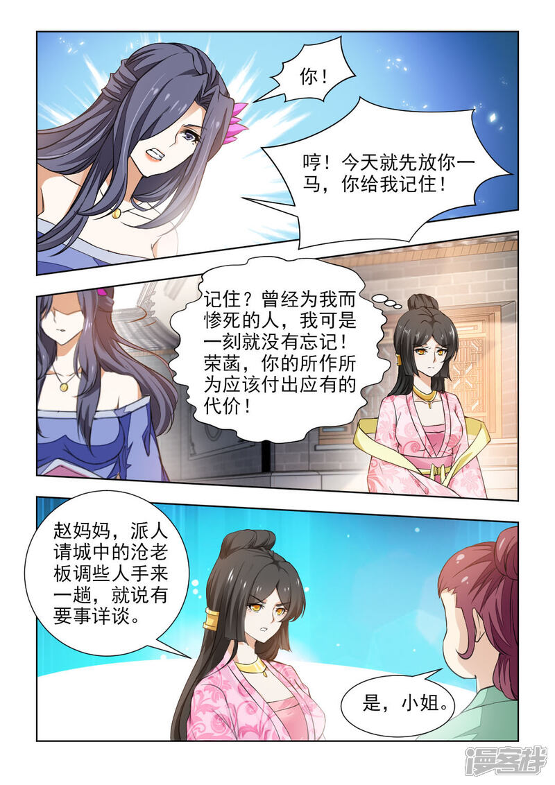 《红颜如夕》第43话上 夫人被劫走了！ 第1页