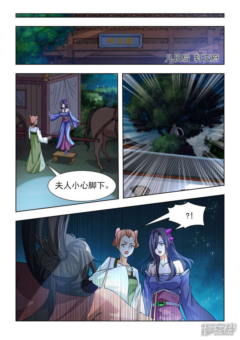 《红颜如夕》第43话上 夫人被劫走了！ 第2页