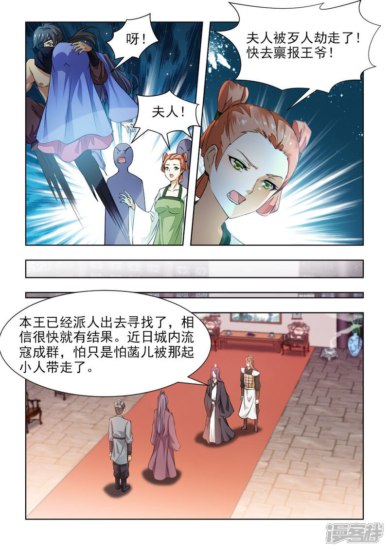 《红颜如夕》第43话上 夫人被劫走了！ 第3页